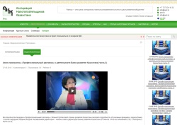 Скриншот сайта Ассоциации налогоплательщиков Казахстана
