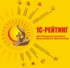 Практический семинар  «Решения 1С-Рейтинг для различных отраслей экономики» в Алматы 11 апреля 2012 года 