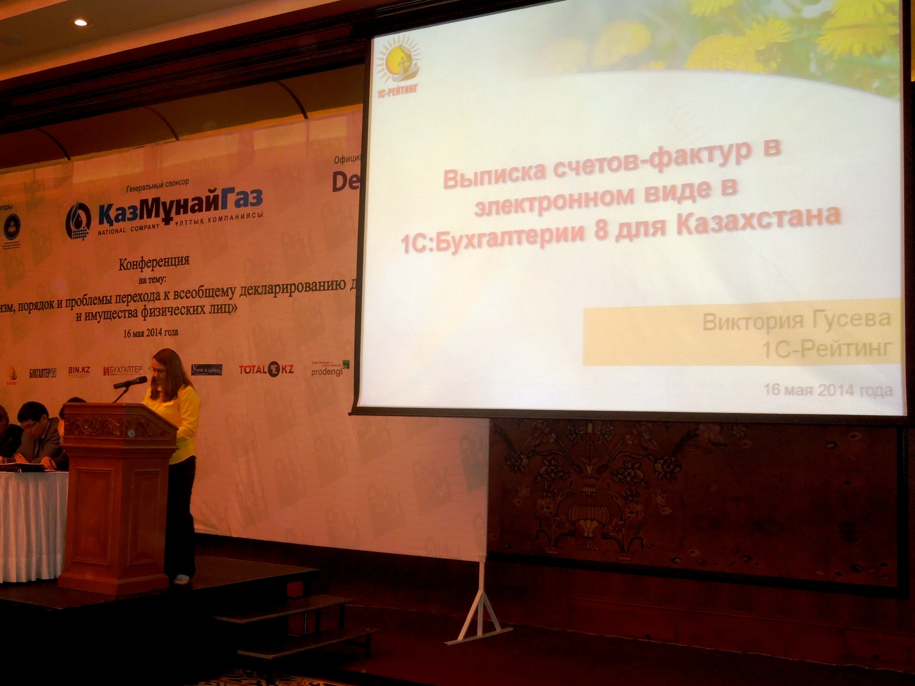 Семинар  «1С:Предприятие 8 – обмен электронными счет-фактурами» в Усть-Каменогорске 4 июня 2014 года