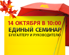  Единый семинар 1С 14 октября 2015 года в Усть-Каменогорске