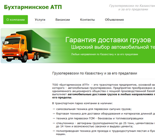 Сайт Бухтарминского АТП - быстрый Старт с «1С-Битрикс: Управление сайтом»