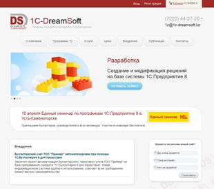 Интернет-магазин 1С-DreamSoft работает на платформе 1С-Битрикс