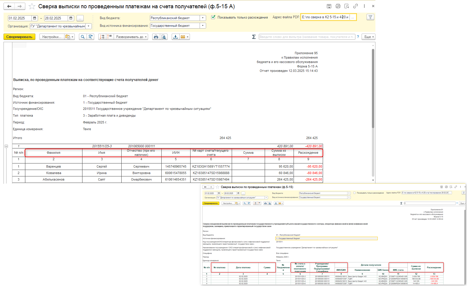 Сверка формы 5 15 и 5 15А