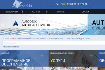 Сайт компании CAD.kz