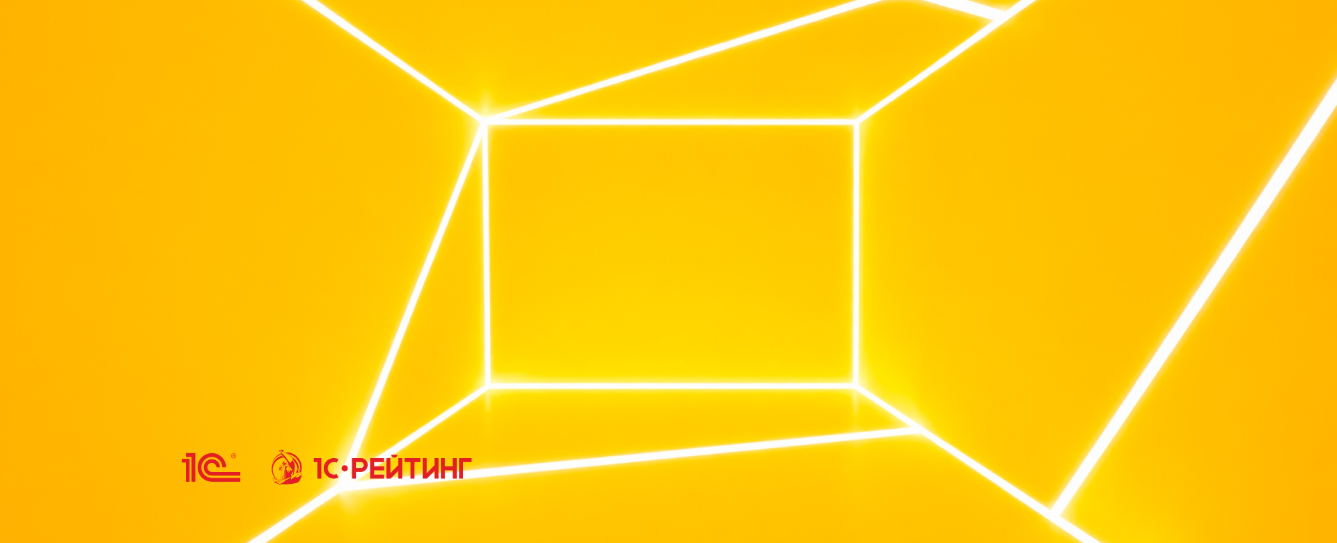 Конференция «Решения 1С для цифровизации бизнеса»