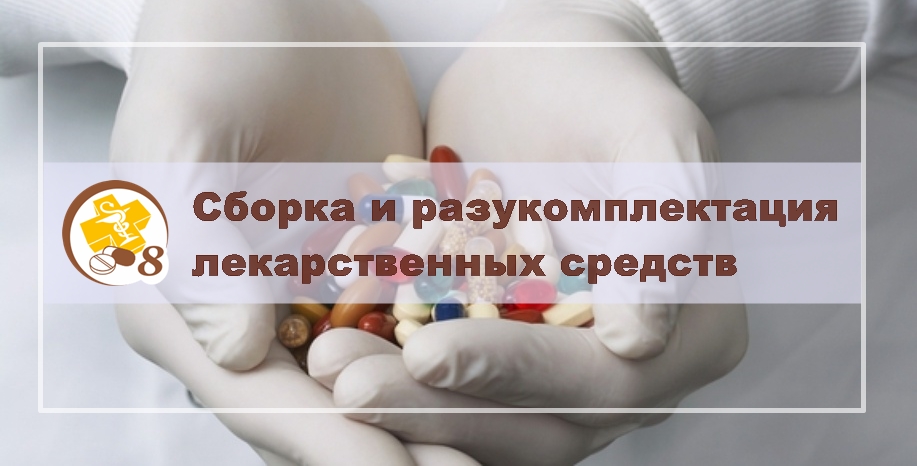 Вебинар «Сборка и разукомплектация лекарственных средств в конфигурации «1С:Аптека для Казахстана» 11 июля 2019 года