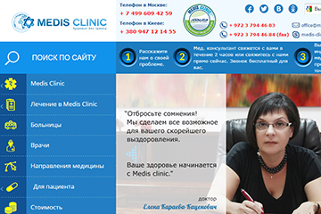 Сайт медицинского центра "Medis Clinic"