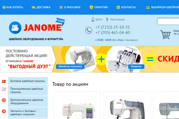 Интернет-магазин швейного оборудования и фурнитуры «JANOME-SHOP»  