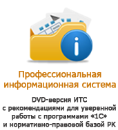 Профессиональная информационная система ИТС Казахстан